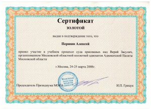 Сертификат-В.Засулич