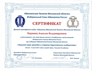 Сертификат-2017